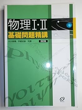 物理1B・2標準問題精講パワーアップ問題集 41rrhMQ9SdL._UF350,350_QL50_.jpg